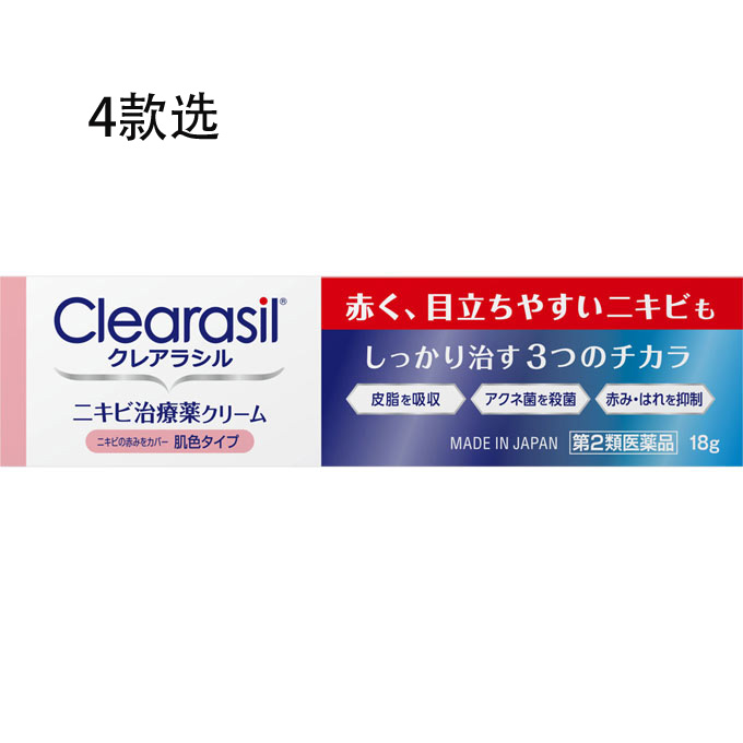 clearasil 祛痘膏