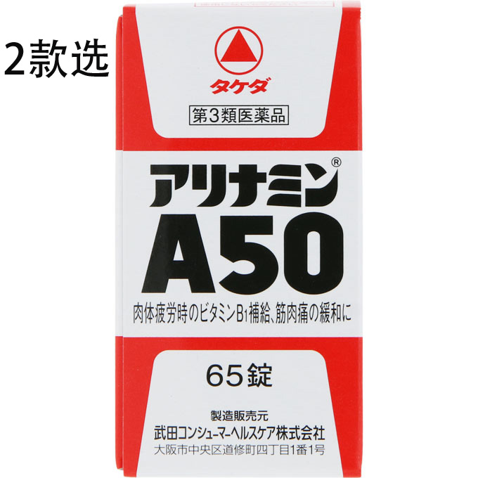 武田CH 维生素A50