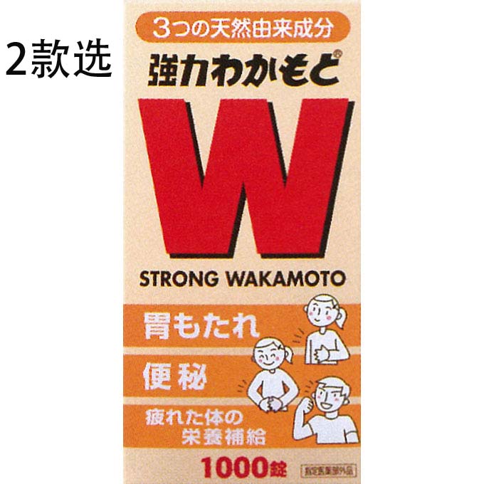 wakamoto若素 乳酸菌强力胃肠药