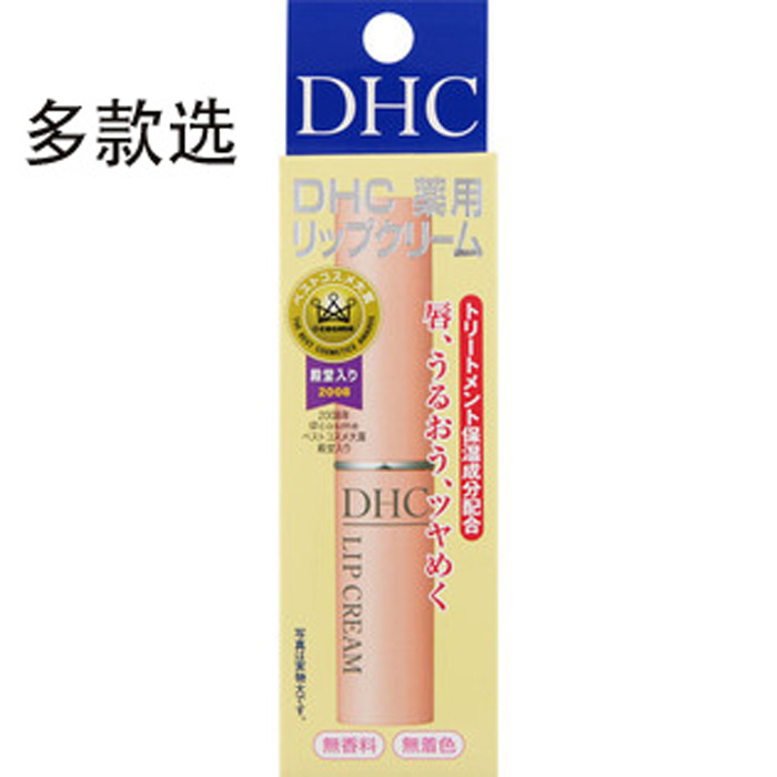 DHC 橄榄精华护唇膏