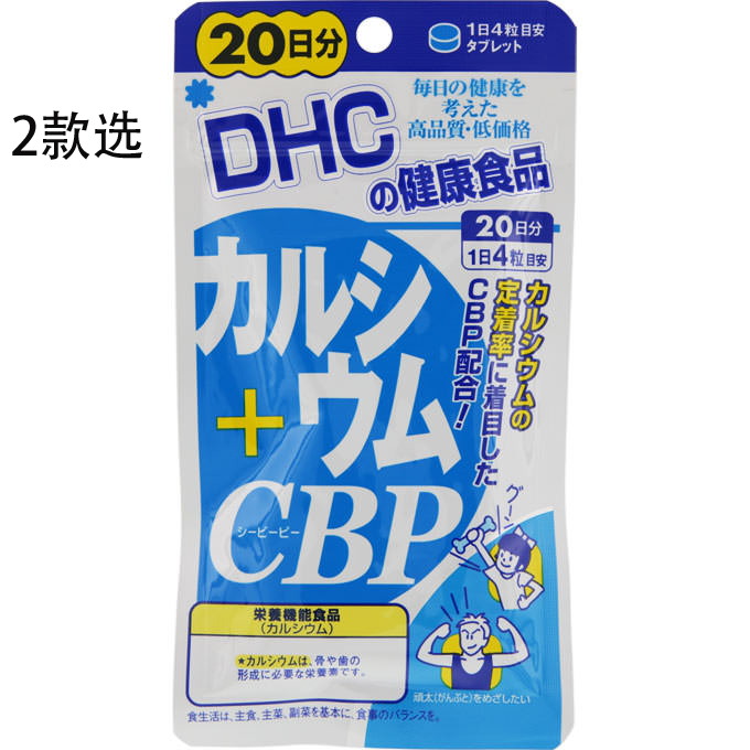 DHC 钙+CBP