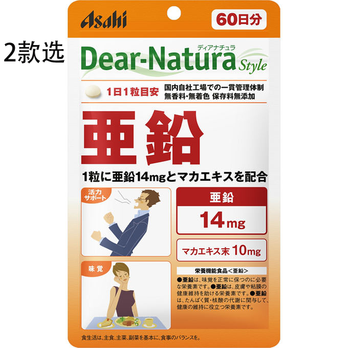 朝日 Dear-Natura Style锌
