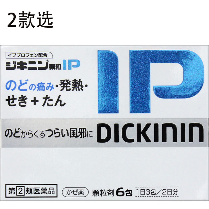 全药工业 Dickinin感冒药颗粒IP