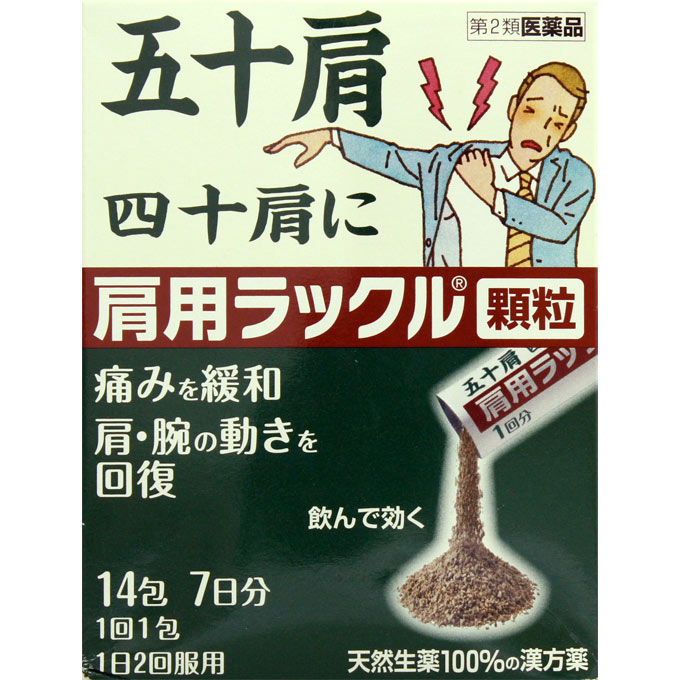 日本脏器制药 肩膀用汉方颗粒