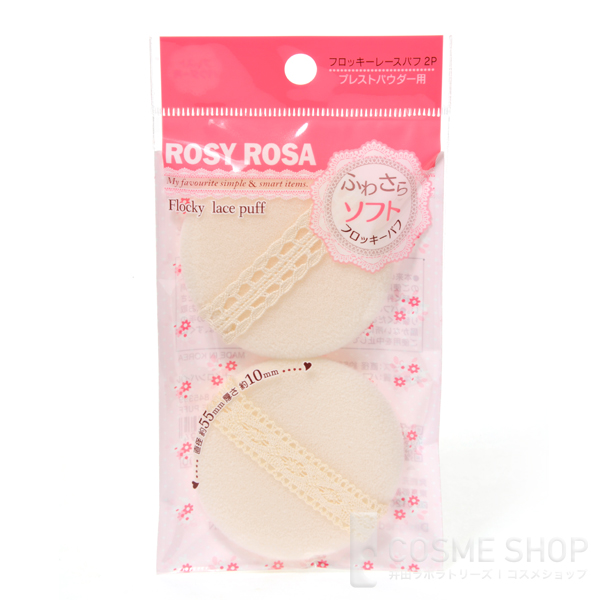 Rosy Rosa 粉用化妆粉扑