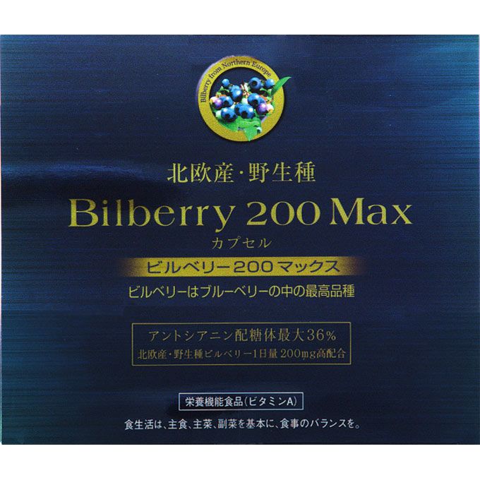 威尔尼斯日本 蓝莓200MAX 120粒