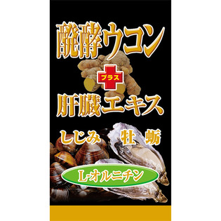 Miyama汉方制药 发酵姜黄+肝脏精华180粒 