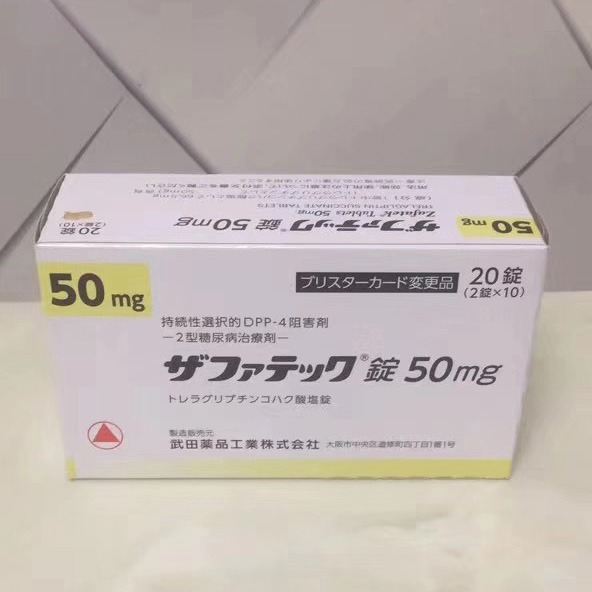 直邮 武​田制药 50mg ​II型糖尿​病​药物