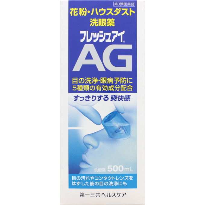第一三共 洗眼药AG