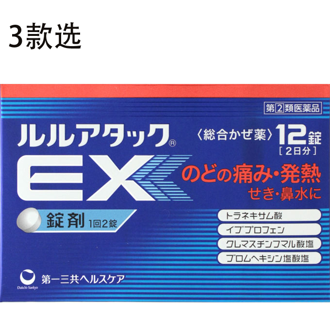 第一三共 综合感冒药EX