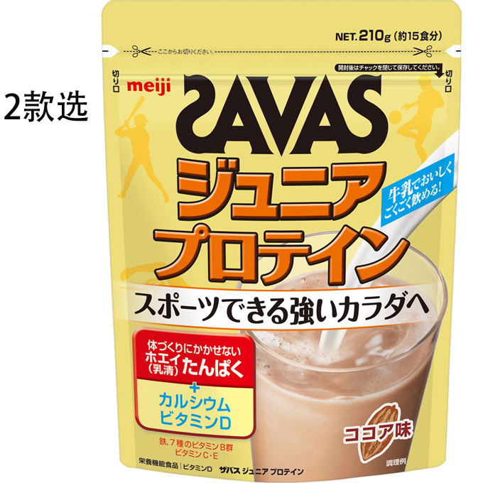 明治SAVAS 儿童乳清蛋白质可可味