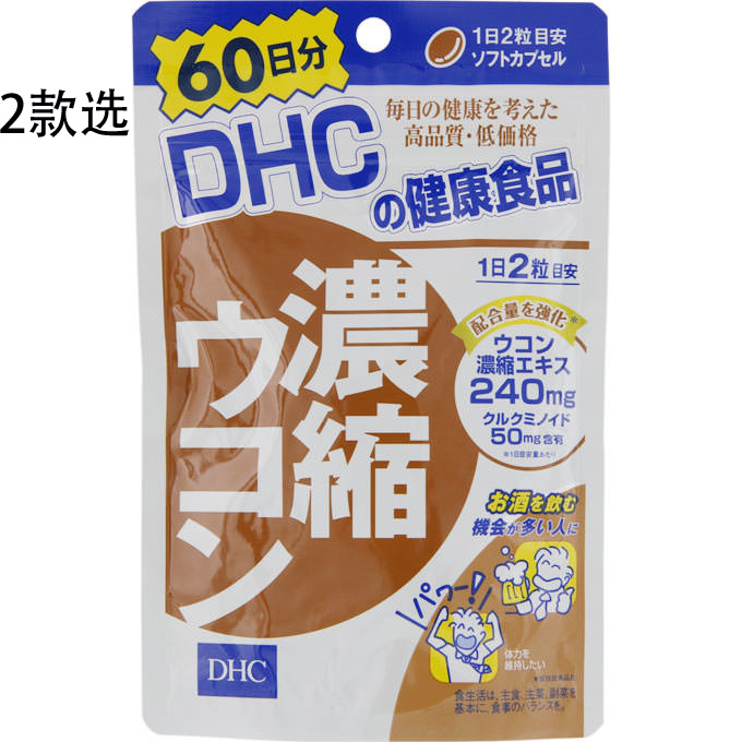 DHC 浓缩姜黄