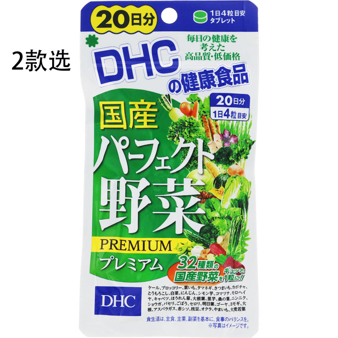DHC 野菜32种浓缩蔬菜膳食营养补充