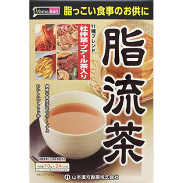 山本汉方 脂流茶