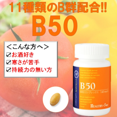 healthy-one B50 60粒