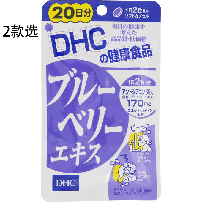 DHC 蓝莓护眼素