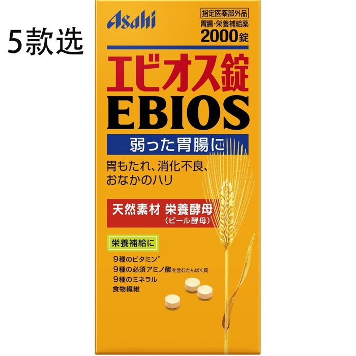 Asahi朝日 EBIOS啤酒酵母调节肠胃改善食欲