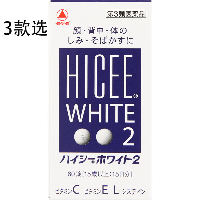 武田CH HICEE WHITE 全身美白丸