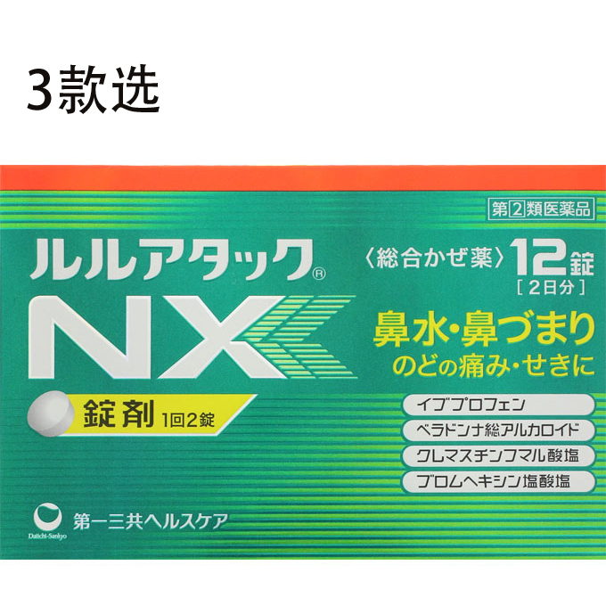 第一三共 综合感冒药NX