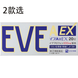 SS制药 EVE A片EX