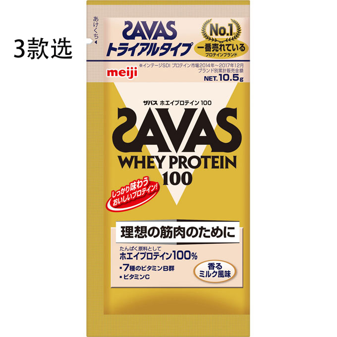 明治SAVAS 乳清蛋白质牛奶味