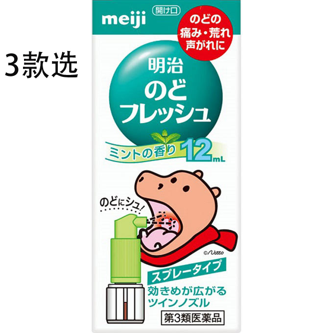 明治 喉咙治疗药喷雾