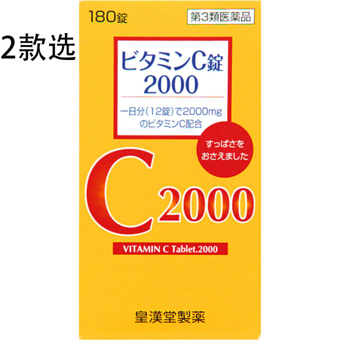 皇汉堂制药 维生素C片2000