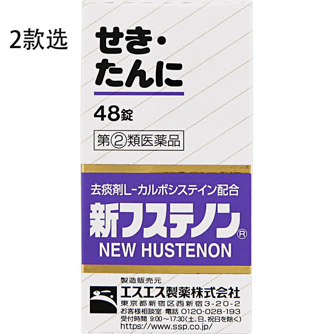 NEW HUSTENON 祛痰片