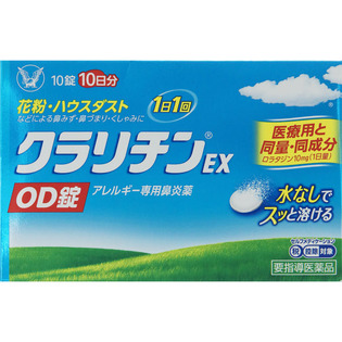 大正制药 过敏专用鼻炎药EX OD片