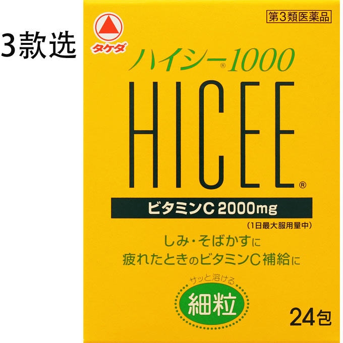 HICEE 防黑色素祛除雀斑胶原蛋白美白维C颗粒