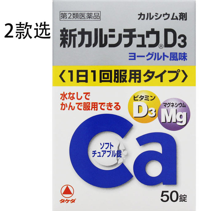 武田CH 新钙镁维生素D3