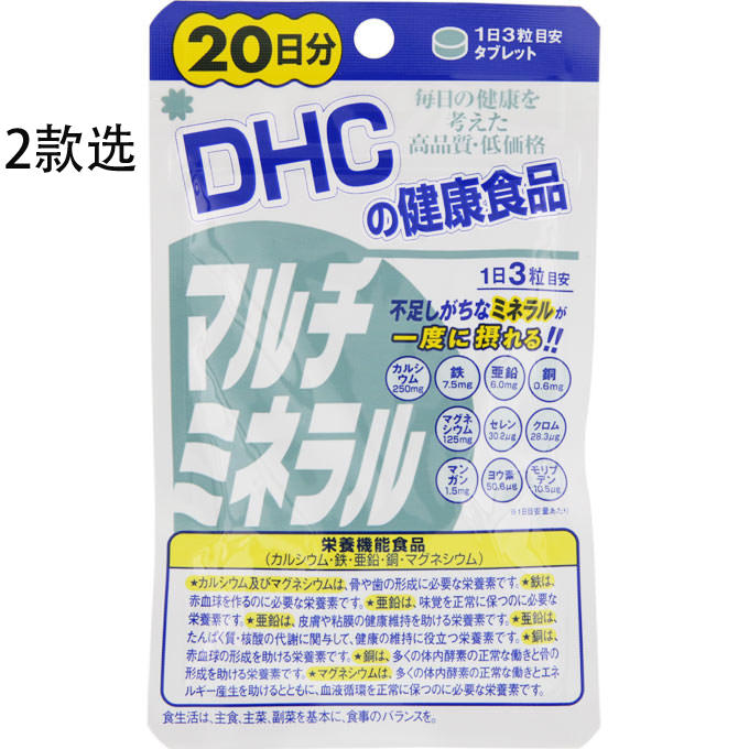 DHC 多种矿物质片