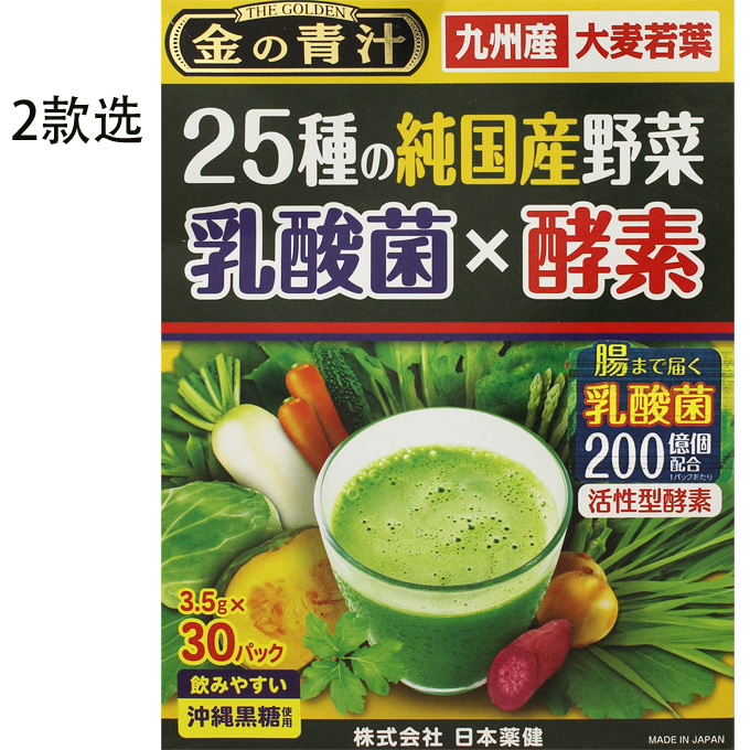 日本药健 金青汁25种国产蔬菜乳酸菌×酵素