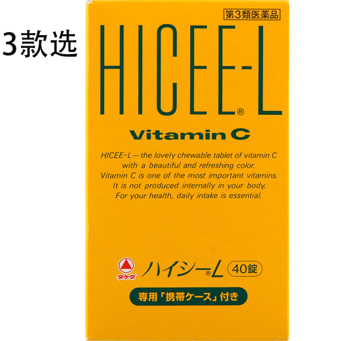 HICEE-L 防黑色素祛除雀斑胶原蛋白美白维C片