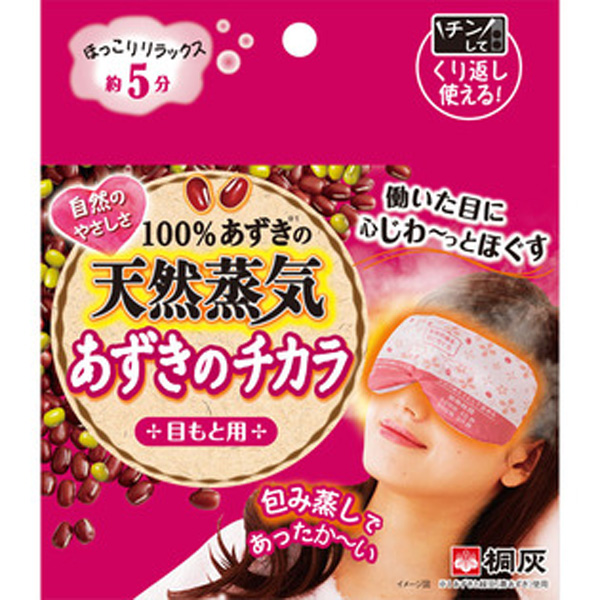 桐灰天然红豆蒸汽眼罩可重复使用舒缓疲劳