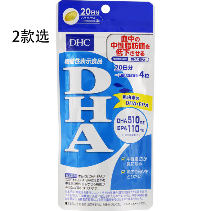 DHC 精制鱼油DHA胶囊