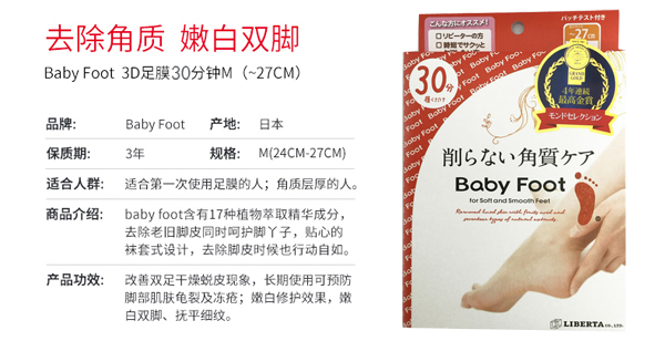 【日本直郵】baby foot足膜DP30分鐘M號 有效去死皮繭脫皮嫩腳足部去角質1雙/盒
